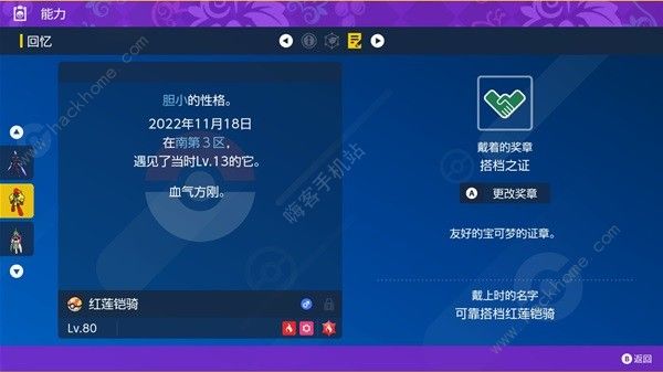 宝可梦朱紫搭档之证怎么得 搭档之证获取途径详解[多图]图片6