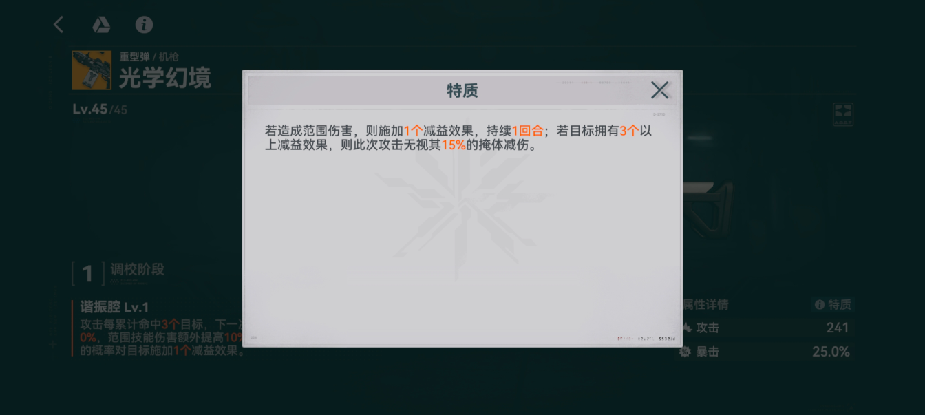 少女前线2追放光学幻境怎么样