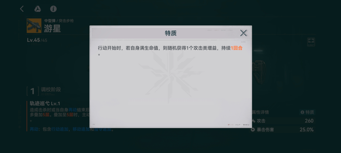 少女前线2追放游星怎么样