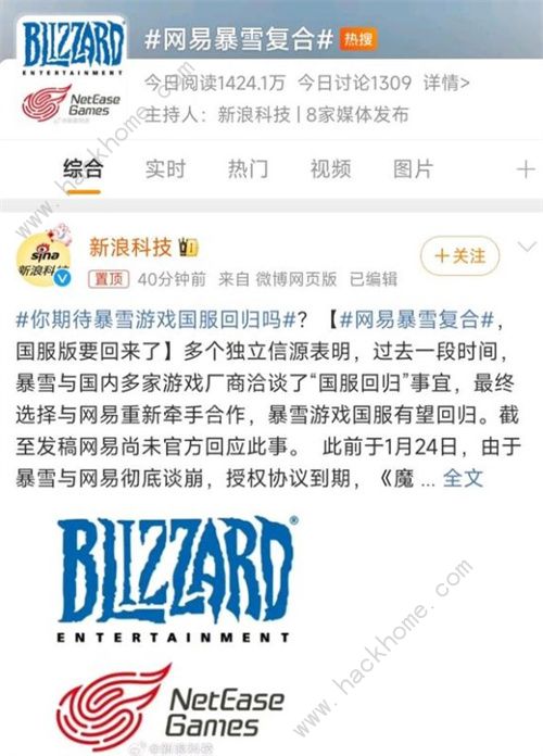 暴雪国服和网易复合是真的吗