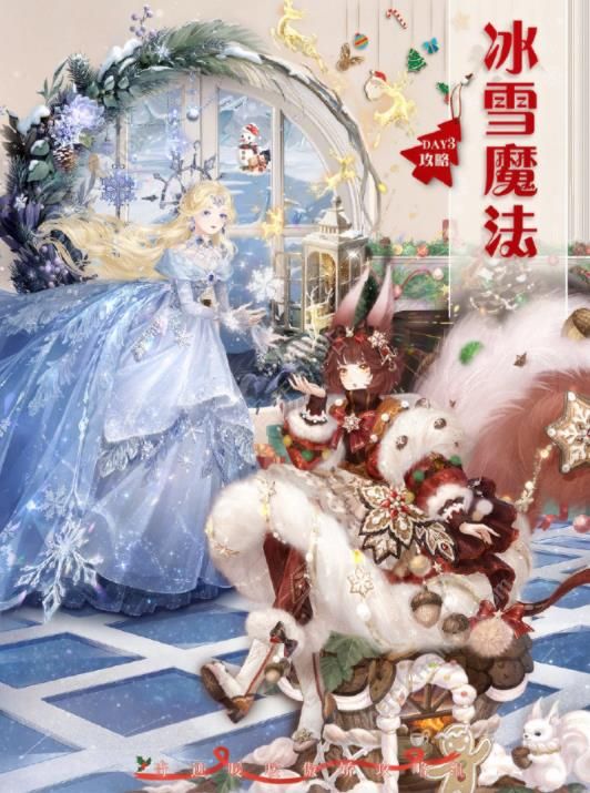 奇迹暖暖冰雪魔法高分攻略