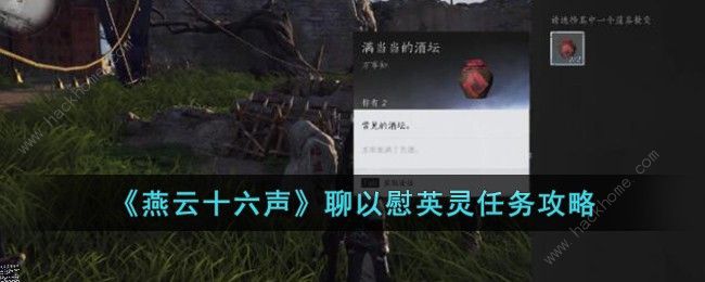 燕云十六声聊以慰英灵任务怎么做