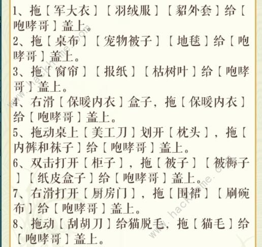 文字玩出花帮助哮喘哥提升温度到30度怎么过 盖被子攻略[多图]图片3