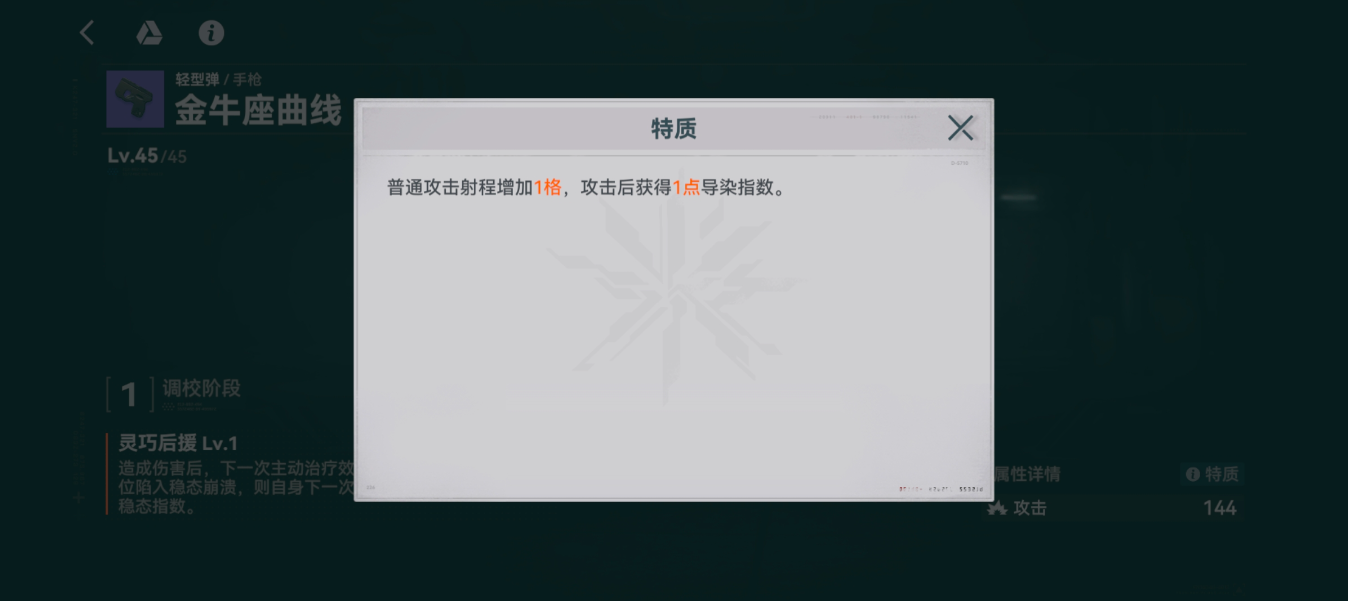 少女前线2追放金牛座曲线怎么样