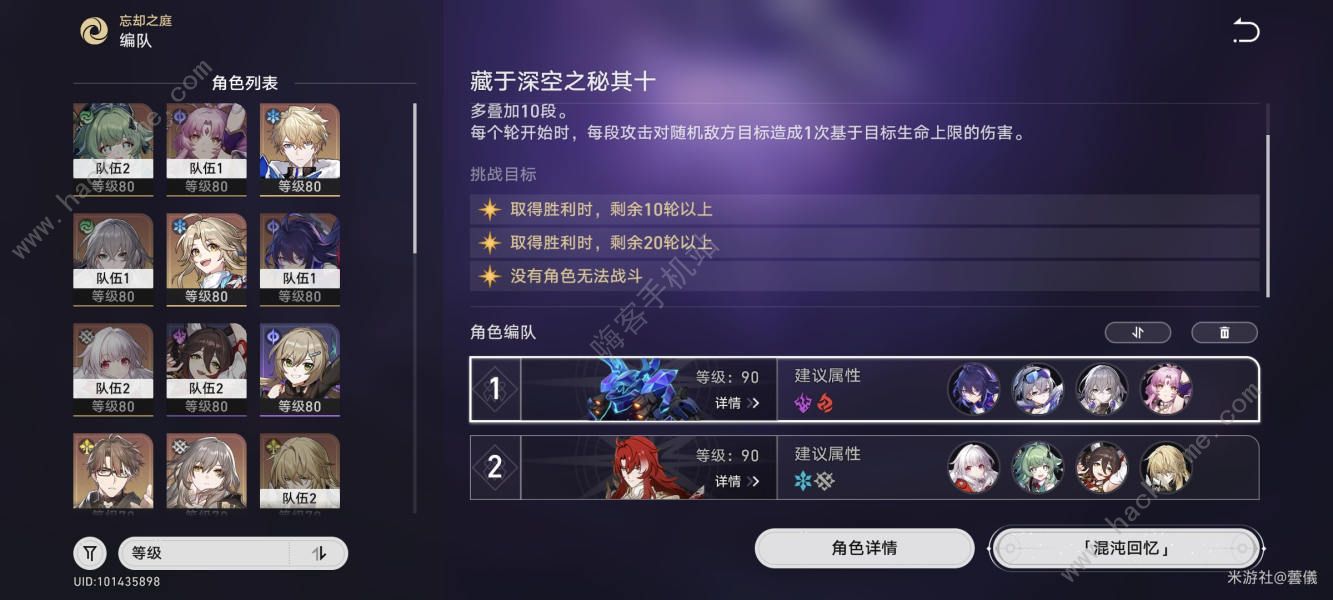 崩坏星穹铁道1.6版本忘却之庭攻略