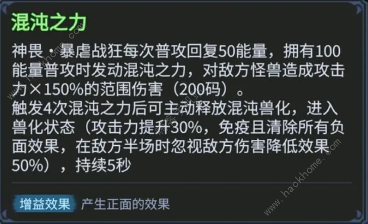 超进化物语2斧子攻略 暴虐战狂技能属性及阵容搭配推荐[多图]图片2