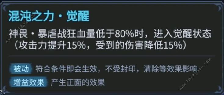 超进化物语2斧子攻略 暴虐战狂技能属性及阵容搭配推荐[多图]图片3