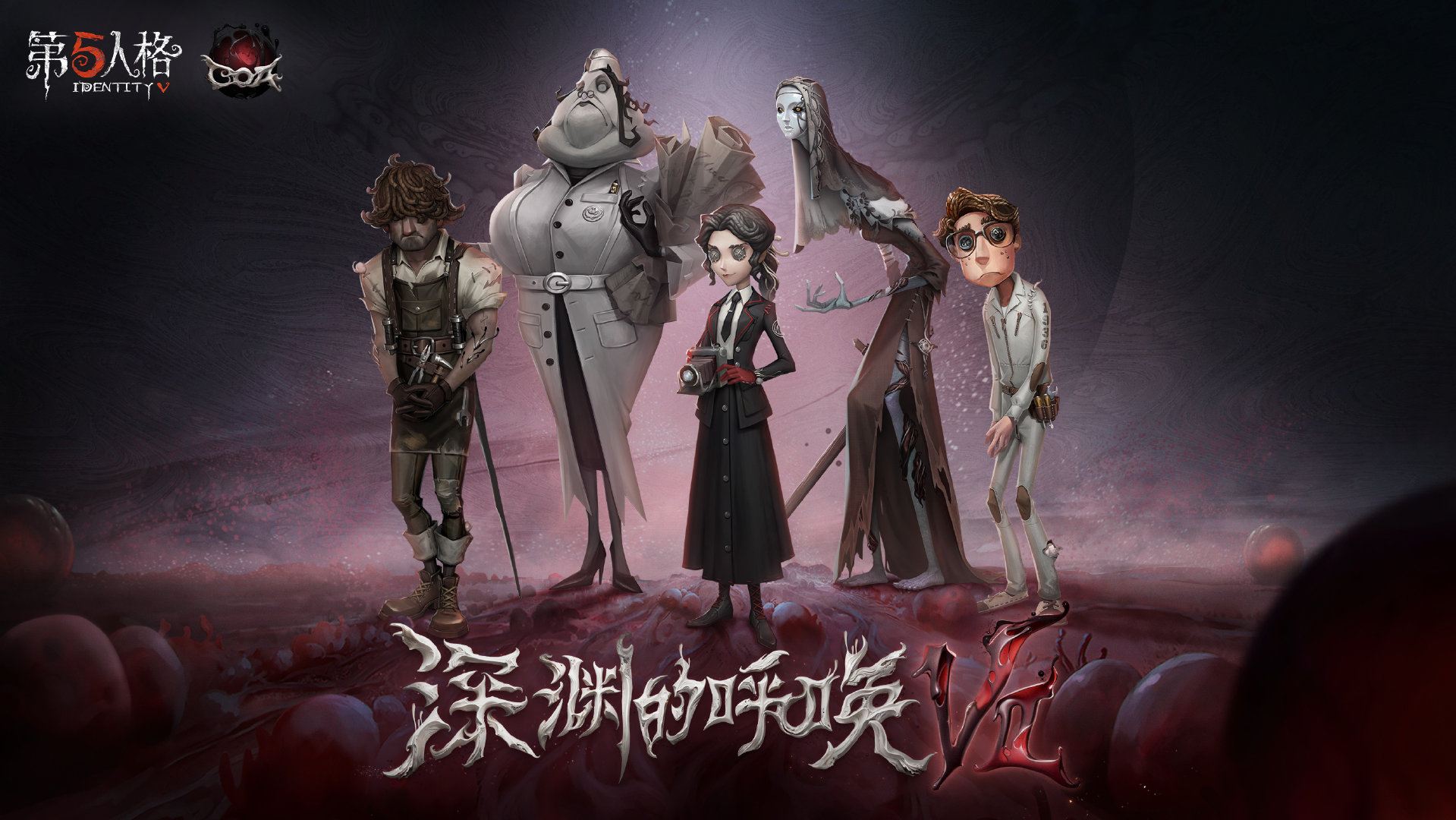 第五人格深渊珍宝VII怎么样