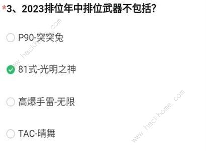 穿越火线体验服问卷答案最新2024 cf手游2024体验服问卷答题答案一览[多图]图片4