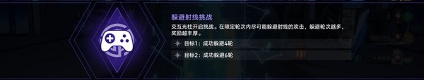 崩坏星穹铁道躲避射线怎么过