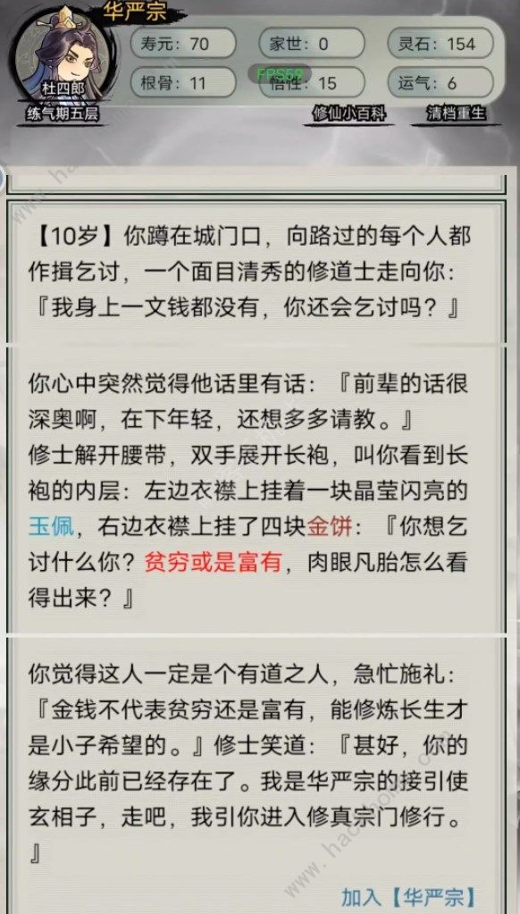 超普通修仙模拟器宗门攻略