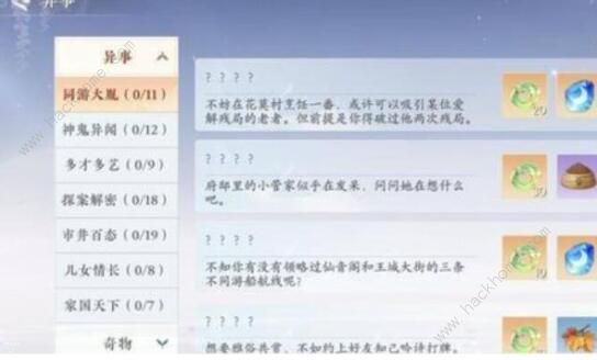 浮生忆玲珑异事奇遇怎么做 异事奇遇完成攻略[多图]图片2