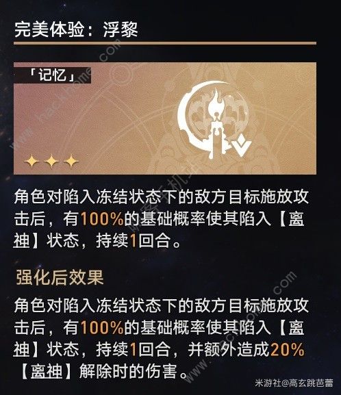 崩坏星穹铁道黄金与机械难题12攻略 公司时刻骰子怎么过难题12[多图]图片11