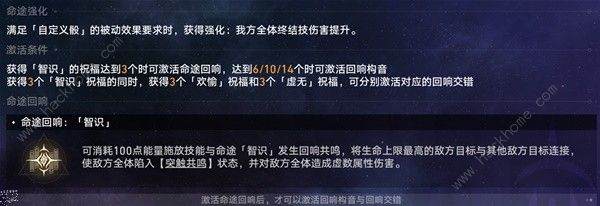 崩坏星穹铁道黄金与机械智识命途怎么打