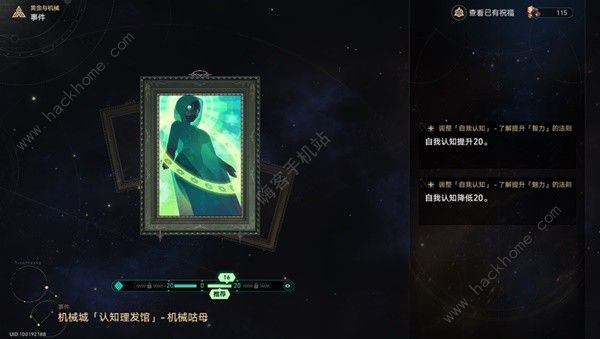 崩坏星穹铁道黄金与机械新增事件有哪些