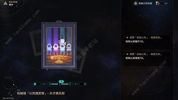 崩坏星穹铁道黄金与机械新增事件有哪些 黄金与机械新事件一览[多图]图片5