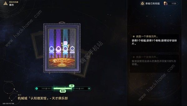 崩坏星穹铁道黄金与机械新增事件有哪些 黄金与机械新事件一览[多图]图片6