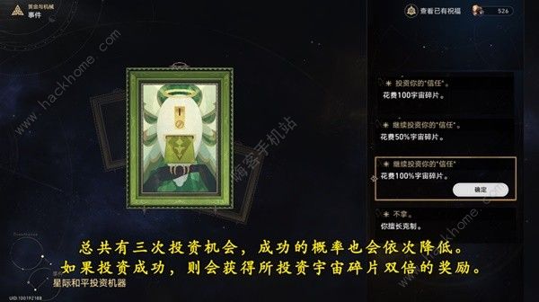 崩坏星穹铁道黄金与机械新增事件有哪些 黄金与机械新事件一览[多图]图片9