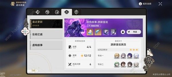 崩坏星穹铁道虚构叙事满星攻略