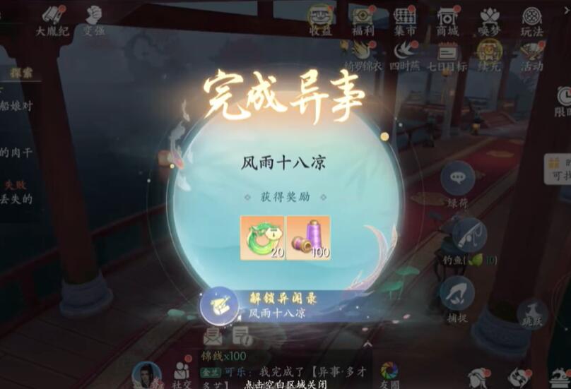 浮生忆玲珑风雨十八凉异事怎么做