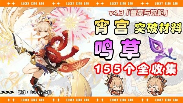 原神4.3版本宵宫突破材料收集攻略