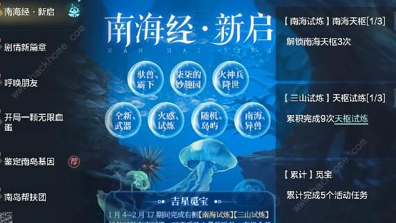 妄想山海南海经任务怎么做 南海经任务完成攻略[多图]图片1