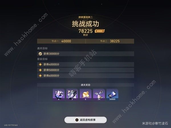 崩坏星穹铁道1.6虚构叙事第二关怎么过 1.6虚构叙事第二关通关攻略[多图]图片2