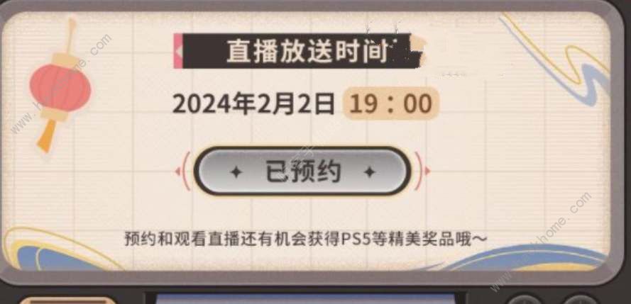 原神2024新春会直播时间是什么时候 2024新春会直播时间介绍[多图]图片2