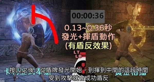 艾尔登法环1.10版盾反怎么弄 1.10版盾反实战心得[多图]图片2