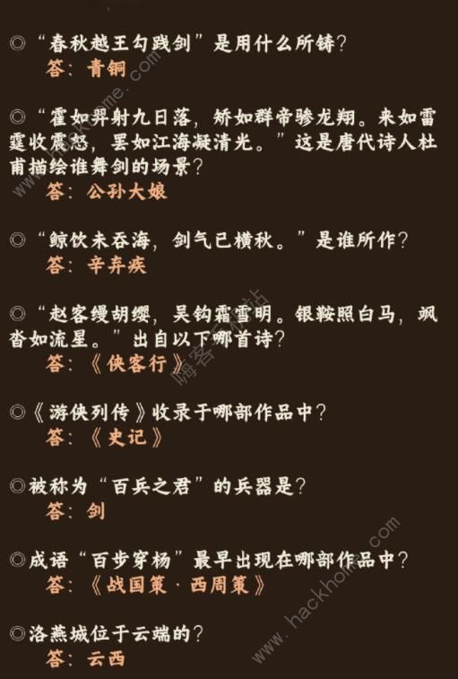 奇迹暖暖红尘侠隐答案大全 红尘侠隐全题目答案总汇[多图]图片1