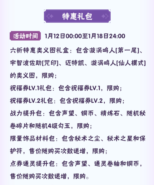 火影忍者手游八周年活动有哪些