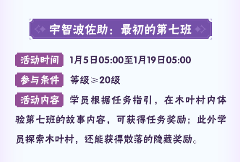 火影忍者手游八周年活动有哪些