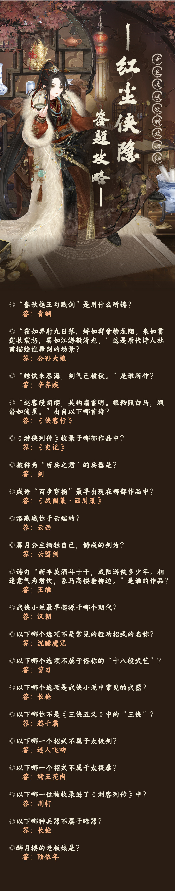 奇迹暖暖红尘侠隐答案是什么