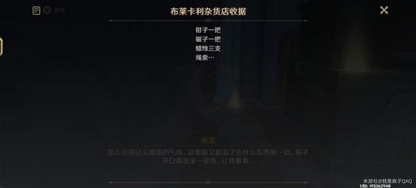 原神4.3勒鲁瓦世界任务怎么做