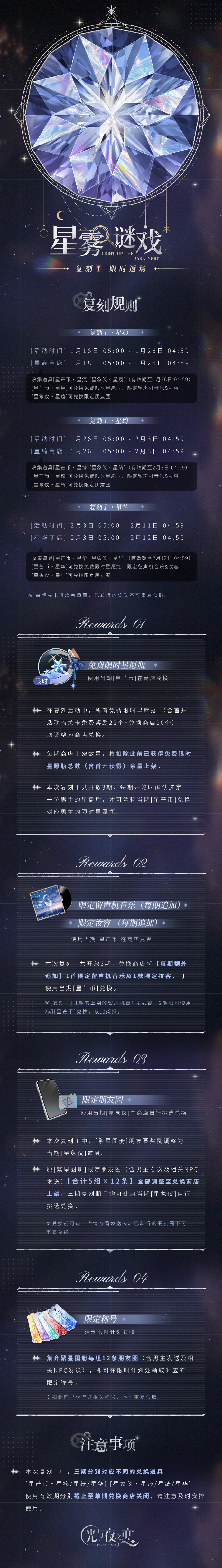 光与夜之恋星雾谜戏复刻怎么玩