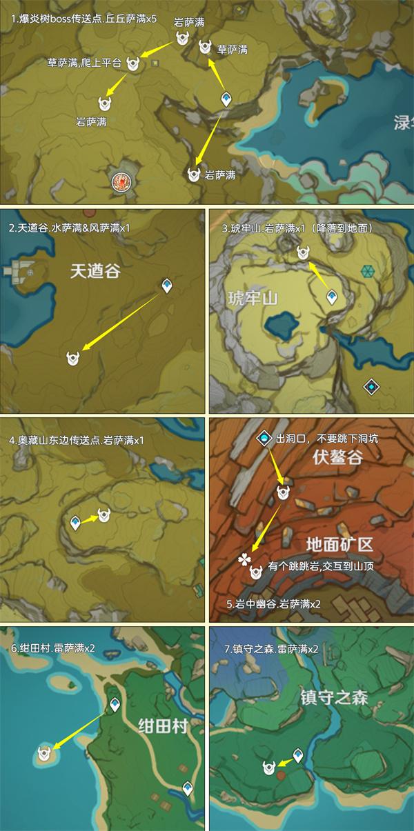 原神4.3丘丘萨满在哪