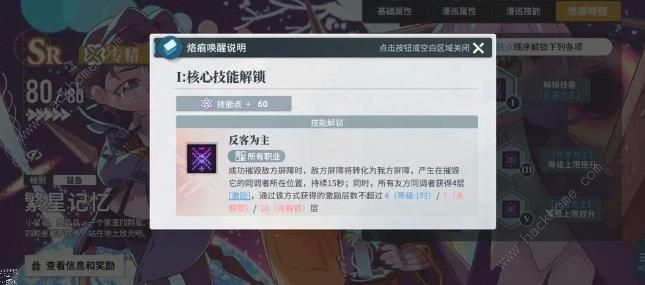 白荆回廊烙痕怎么装备 烙痕作用及使用技巧[多图]图片2