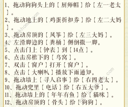 文字玩出花回村压迫感怎么过 回村压迫感通关步骤攻略[多图]图片3