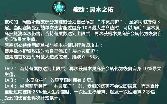 剑与远征阿塞斯技能介绍 阿塞斯专属装备属性详解[多图]图片3