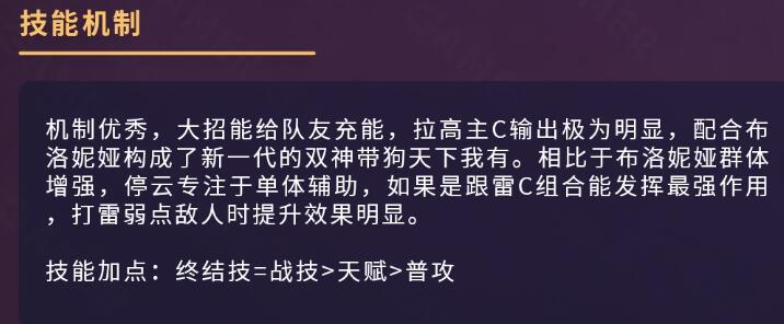 崩坏星穹铁道停云怎么玩