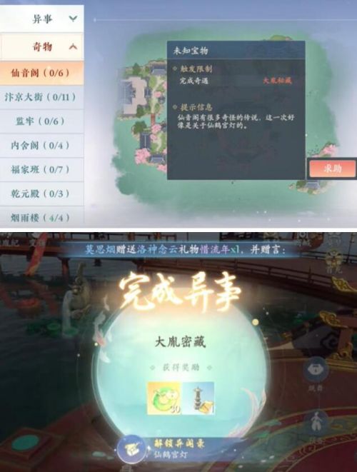 浮生忆玲珑仙音阁奇物宝箱在哪里