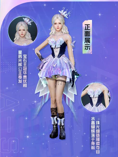 星球重启限定联动时装星光璀璨怎么获得