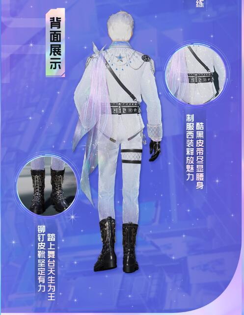 星球重启限定联动时装星光璀璨怎么获得