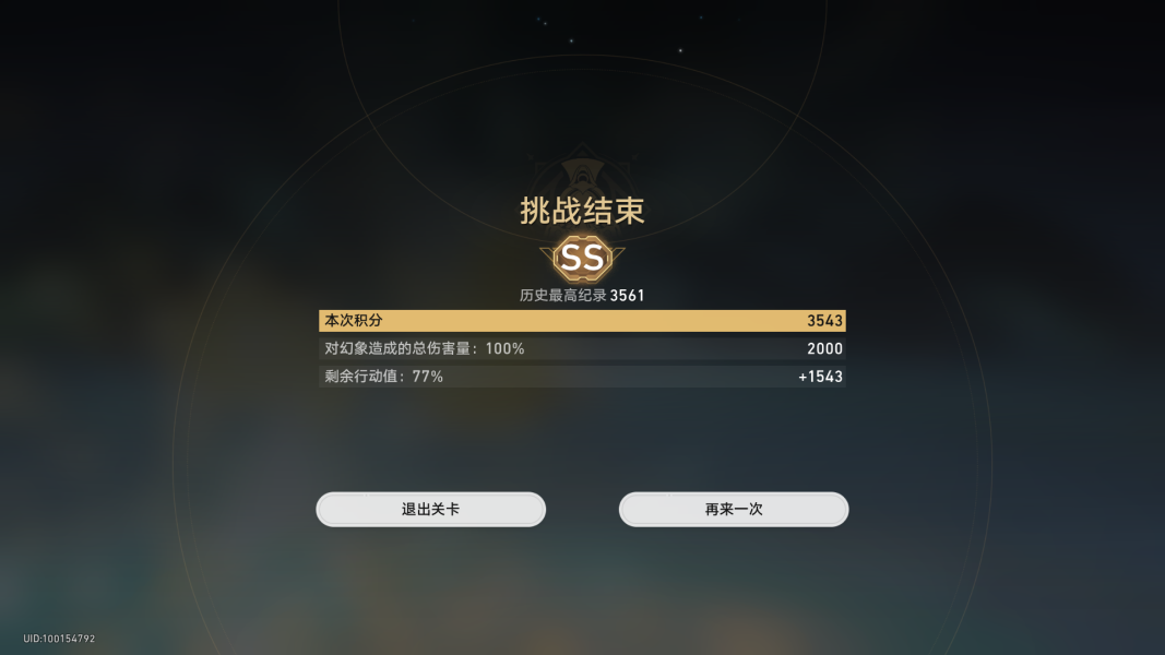 崩坏星穹铁道虚境味探第一关怎么过