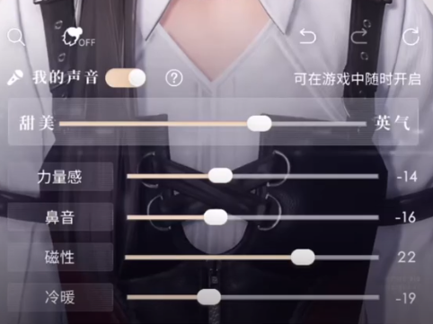 恋与深空声音怎么调