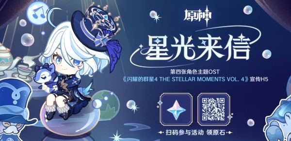 原神星光来信H5活动怎么玩