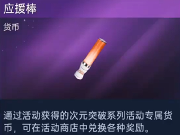 星球重启ASOUL联动应援棒怎么获得