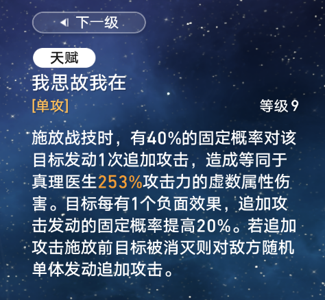 崩坏星穹铁道毁人不倦成就怎么做