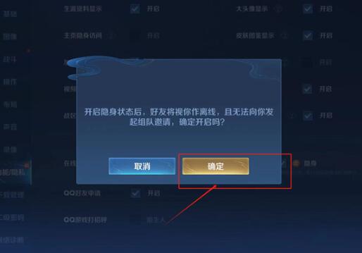 王者荣耀怎么隐身上线