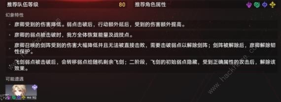 崩坏星穹铁道虚境味探绝境模式攻略 虚境味探绝境模式怎么配队通关[多图]图片3